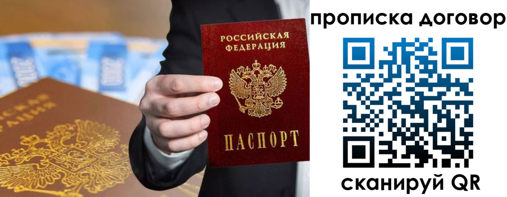 прописка гарантия в Муравленко