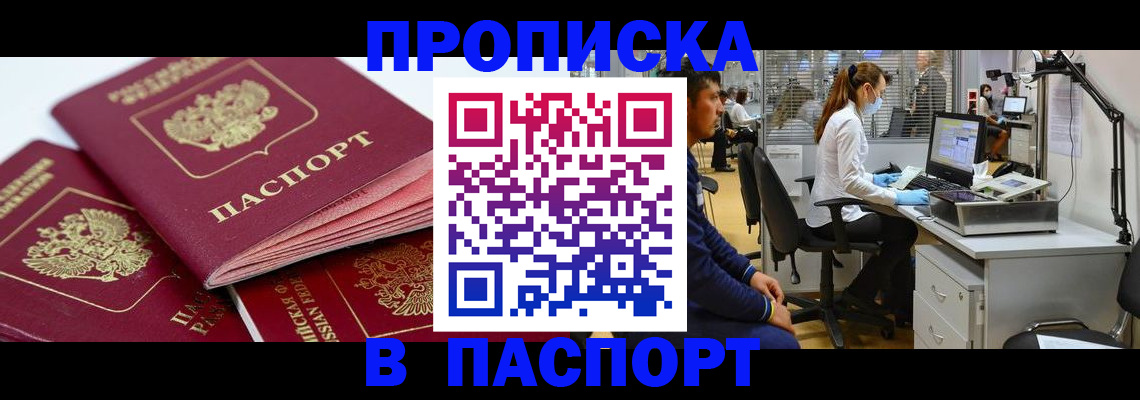 где прописаться в Муравленко
