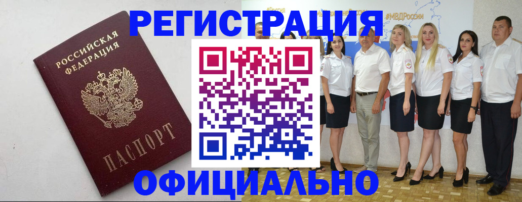 временная регистрация купить в Муравленко