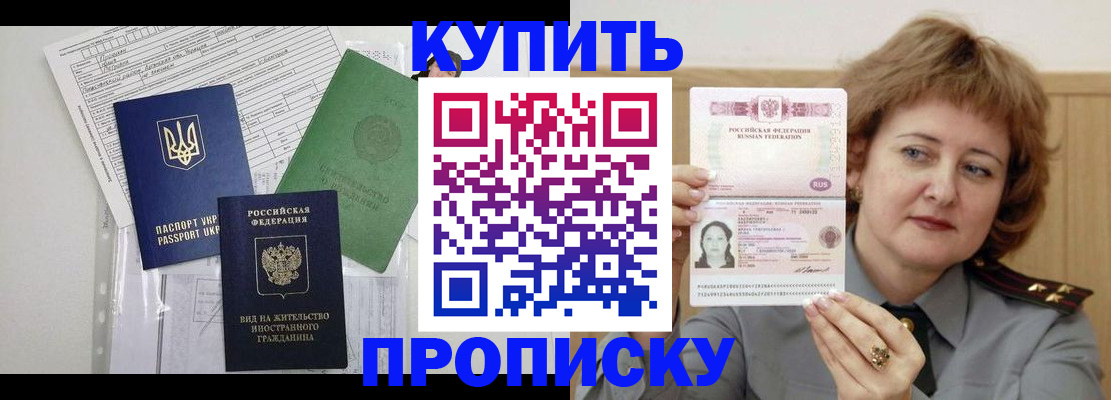 прописка для военкомата в Муравленко