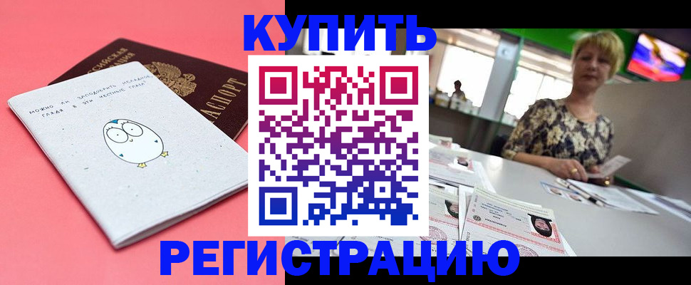 прописка для школы в Муравленко