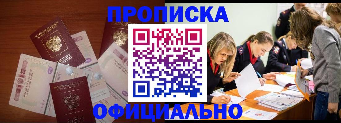 где прописаться в Муравленко